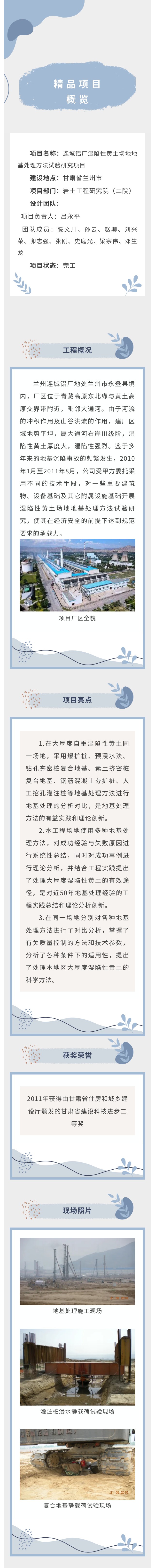 【精品項目概覽】—連城鋁廠濕陷性黃土場地地基處理方法試驗研究項目